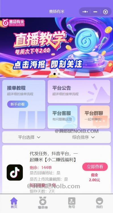 永安【赛扬有米】宝妈学生居家线上视频代发兼职平台,0撸赚米项目 第2张 永安【赛扬有米】宝妈学生居家线上视频代发兼职平台,0撸赚米项目 第2张