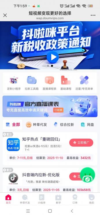 永安抖啦咪是什么平台-一个专注短视频流量变现的平台! 第4张 永安抖啦咪是什么平台-一个专注短视频流量变现的平台! 第4张